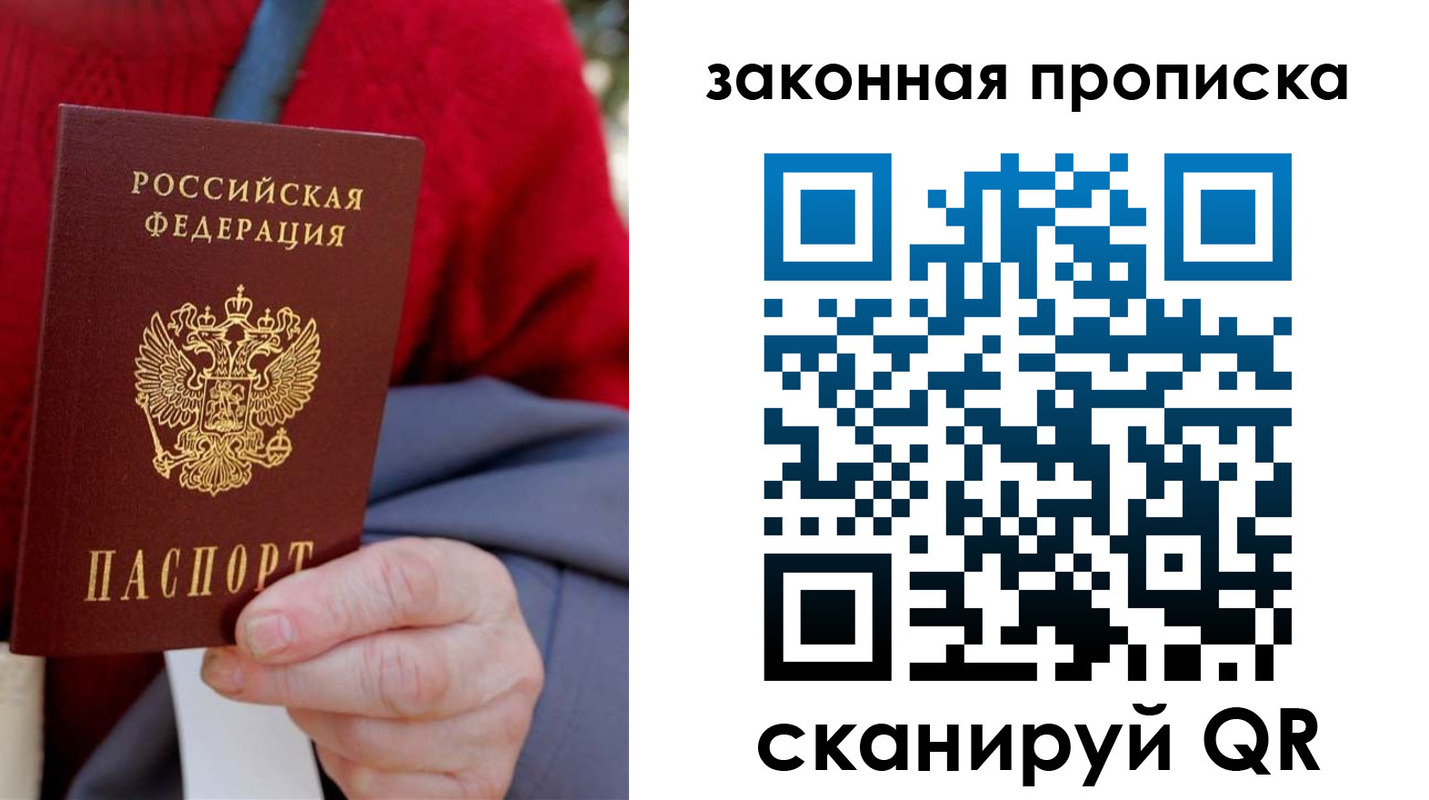 прописка для кредита в Бикине