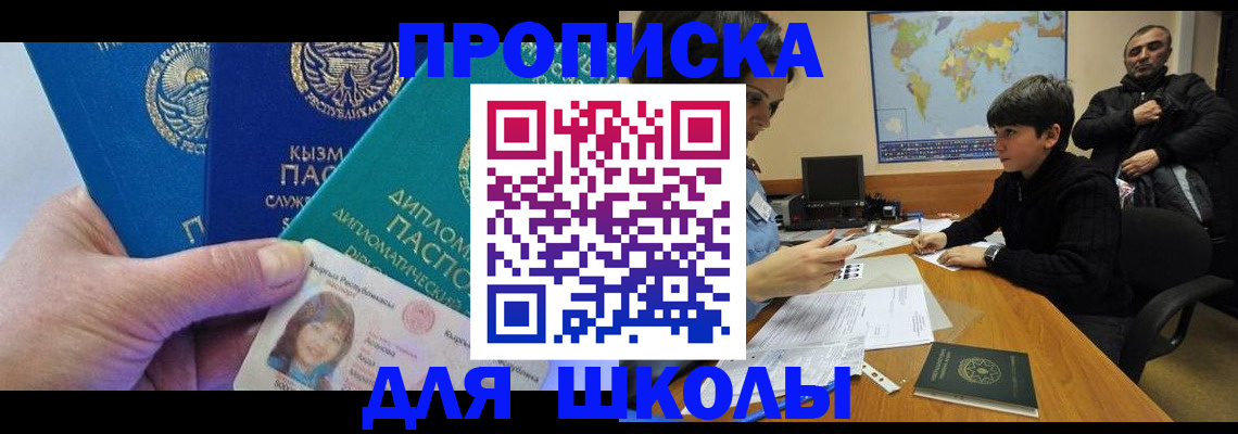 прописка для военкомата в Бикине