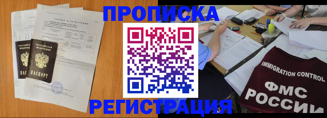 временная регистрация 2025 в Бикине
