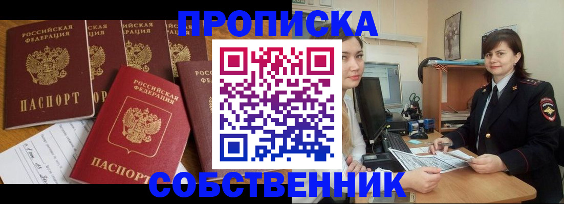 прописка в квартире в Бикине