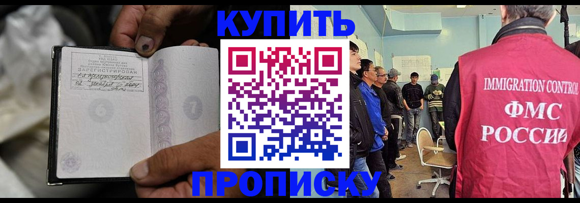 прописка иностранных граждан в Бикине