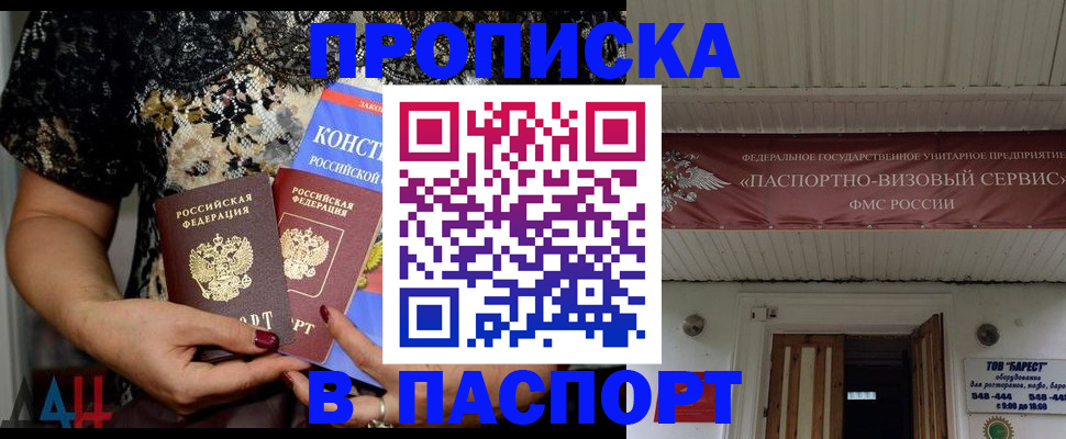 прописка поиск в Бикине
