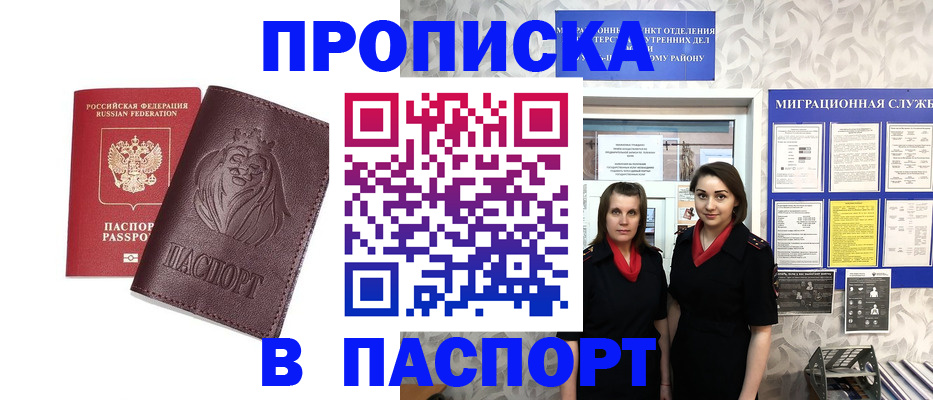 временная регистрация надежно в Бикине