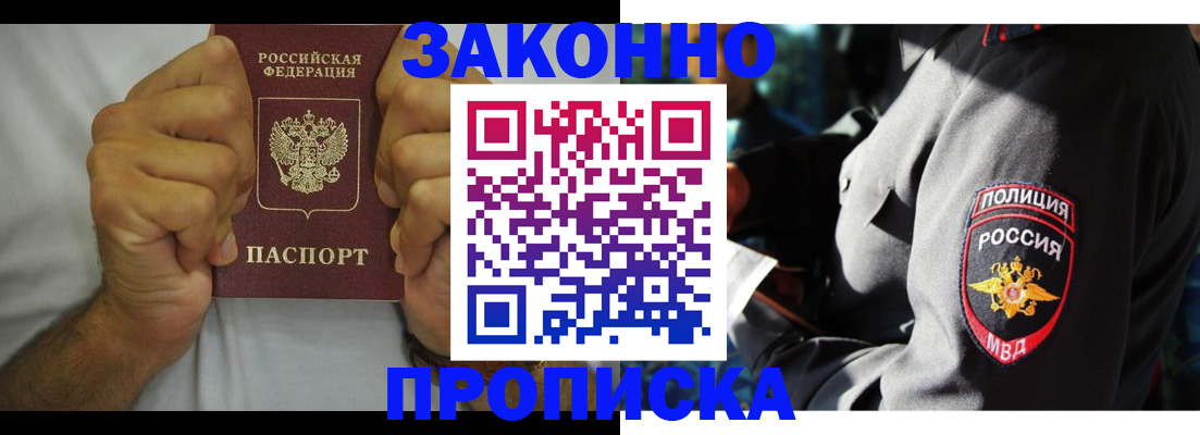 прописка от собственника в Бикине