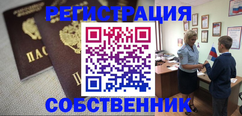 временная регистрация в Бикине
