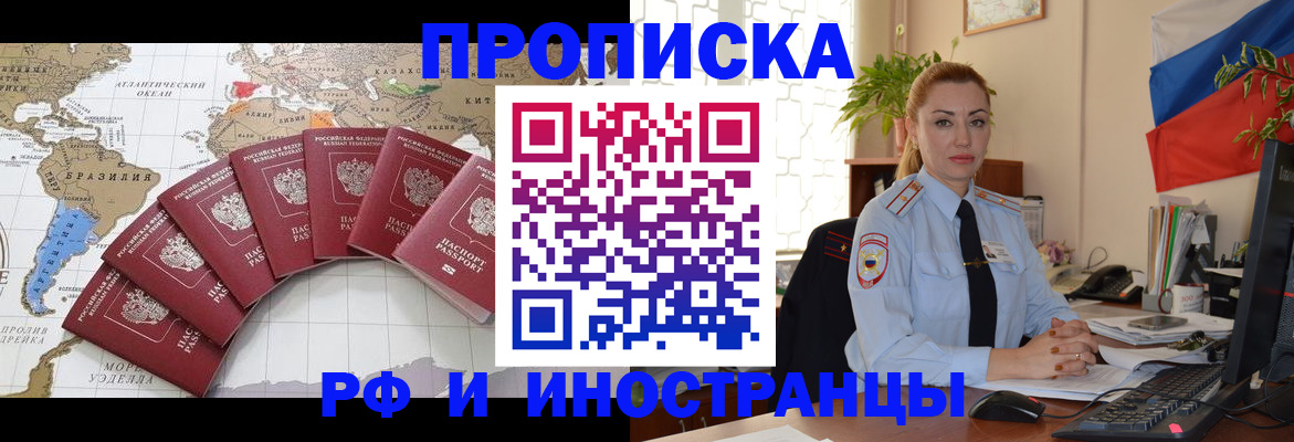 временная регистрация 2025 в Бикине