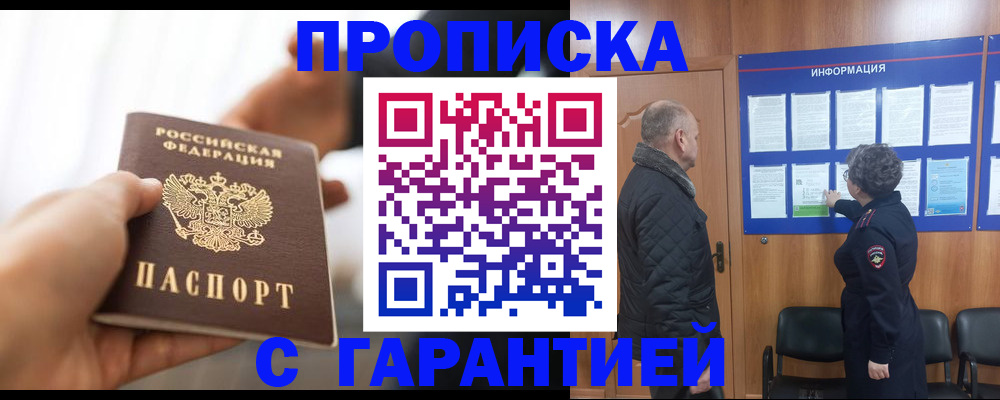 прописка в квартире в Бикине