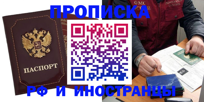 временная регистрация собственник в Бикине