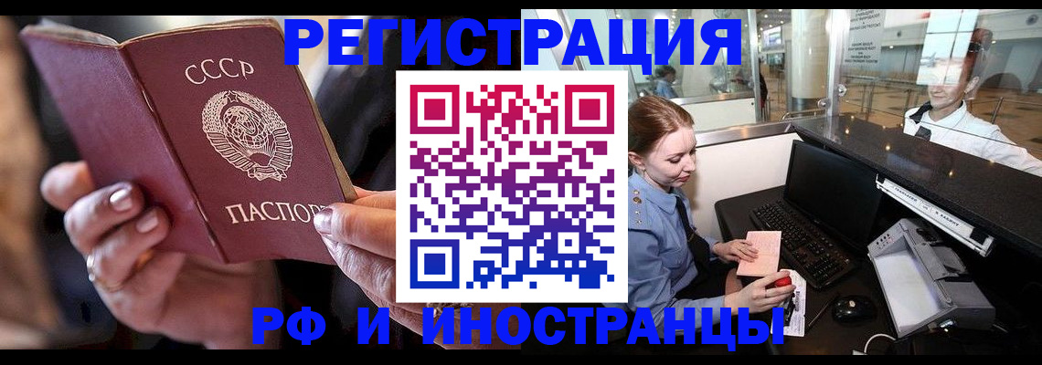 временная регистрация собственник в Бикине